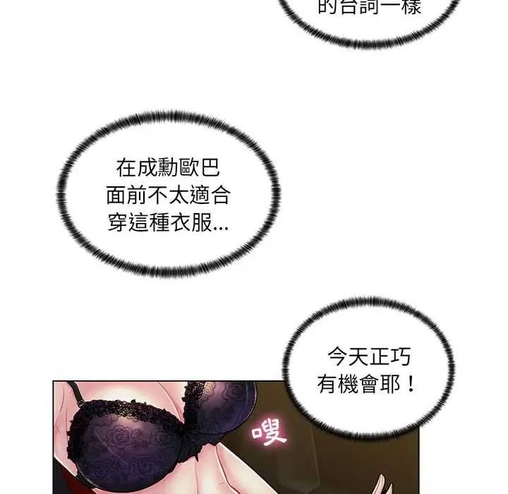 脱序教师 - 第17話 - page 72