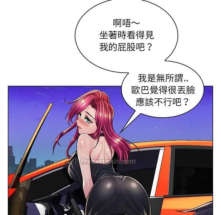 脱序教师 - 第17話 - page 75