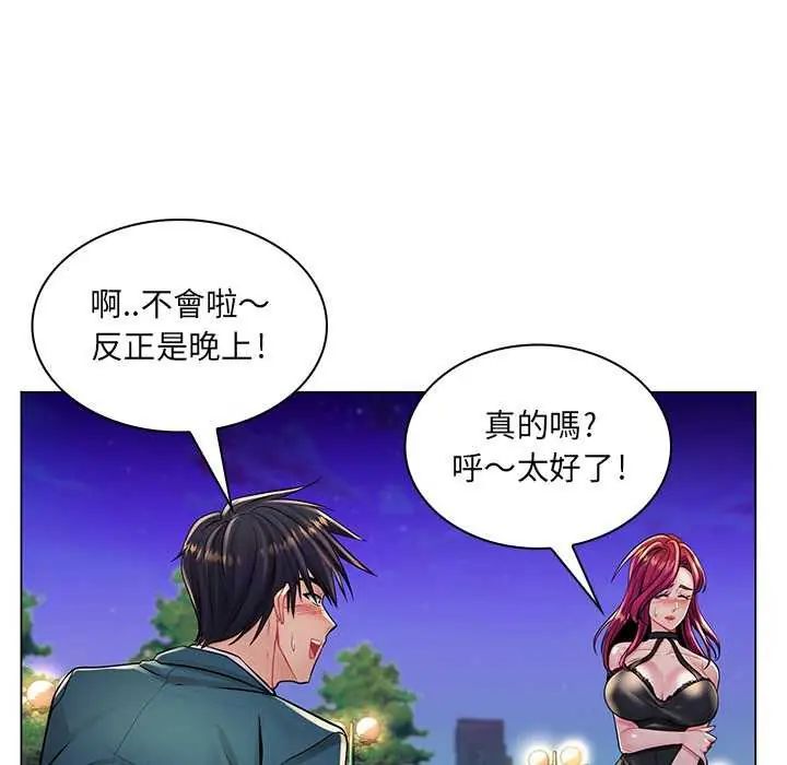 脱序教师 - 第17話 - page 77