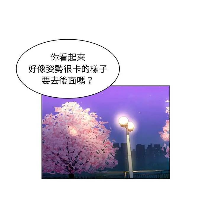 脱序教师 - 第17話 - page 93