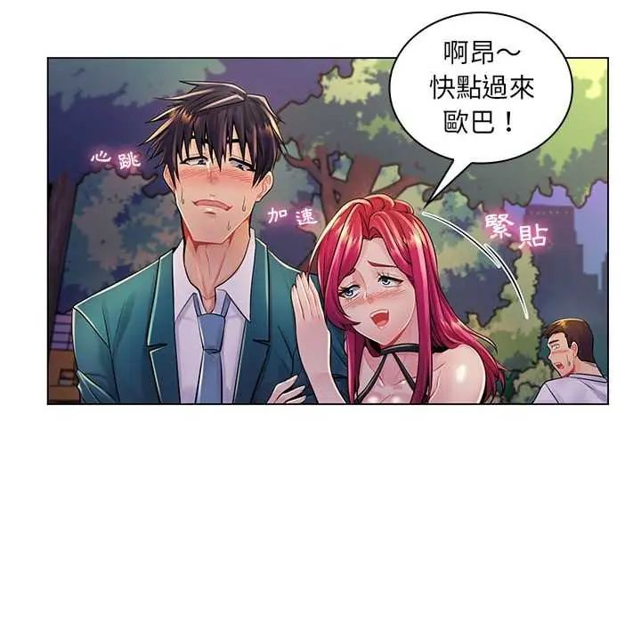 脱序教师 - 第17話 - page 104
