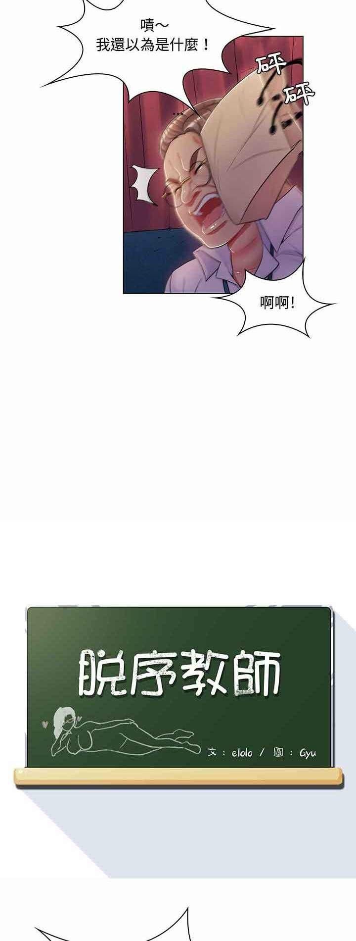 脱序教师 - 第6话 - page 2