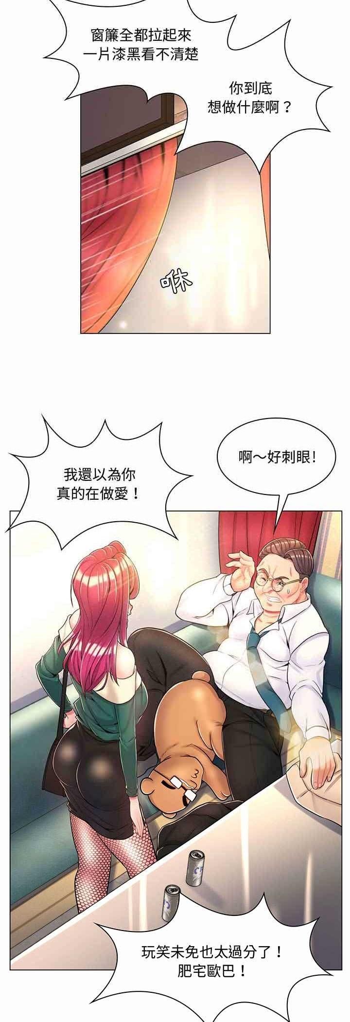 脱序教师 - 第6话 - page 3
