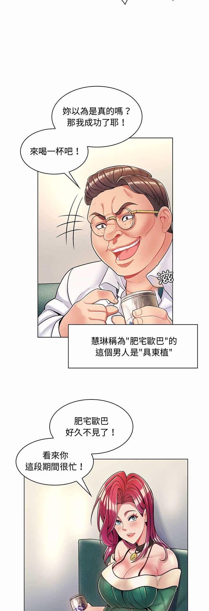 脱序教师 - 第6话 - page 4