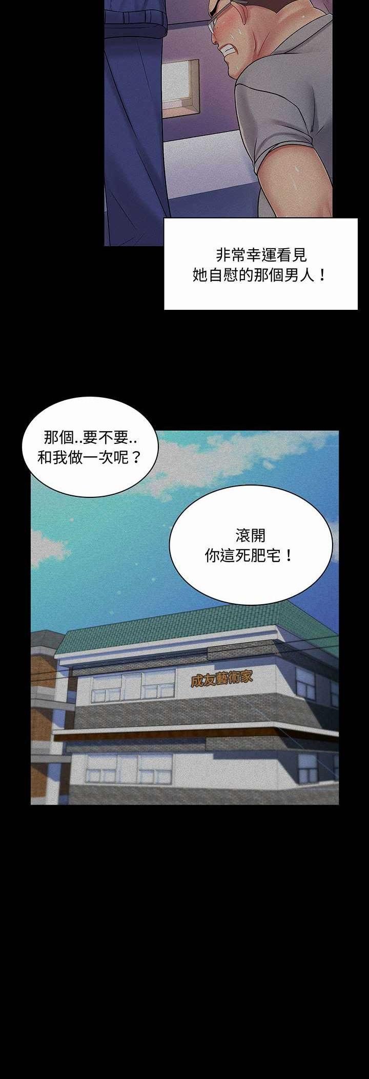 脱序教师 - 第6话 - page 6