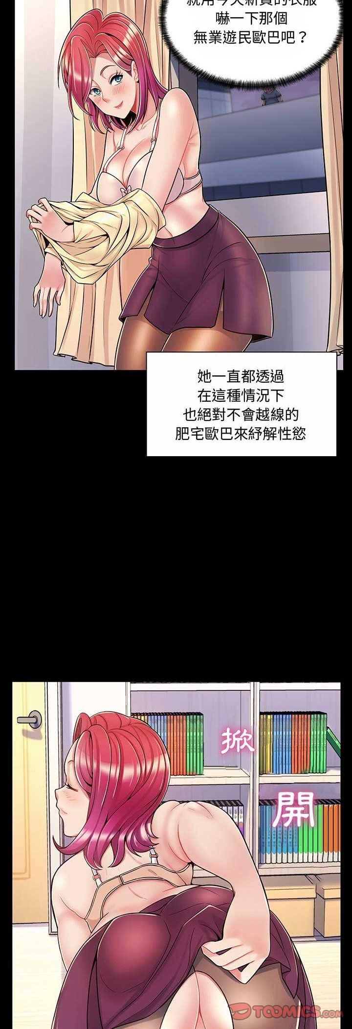 脱序教师 - 第6话 - page 8