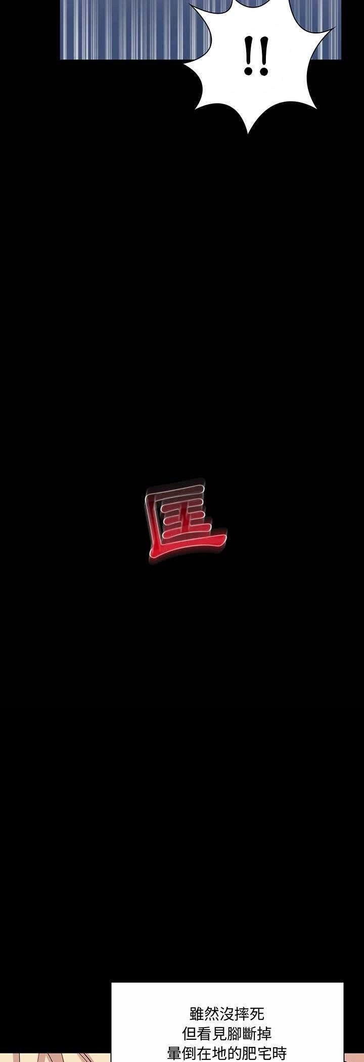 脱序教师 - 第6话 - page 11