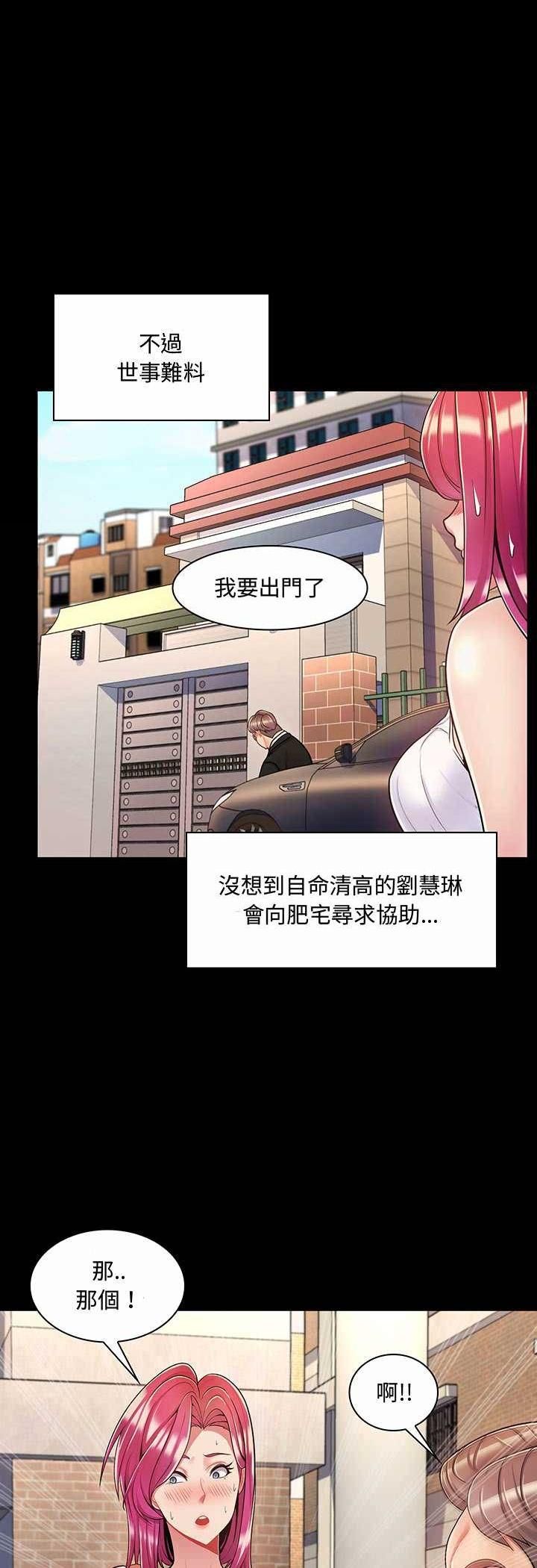 脱序教师 - 第6话 - page 14