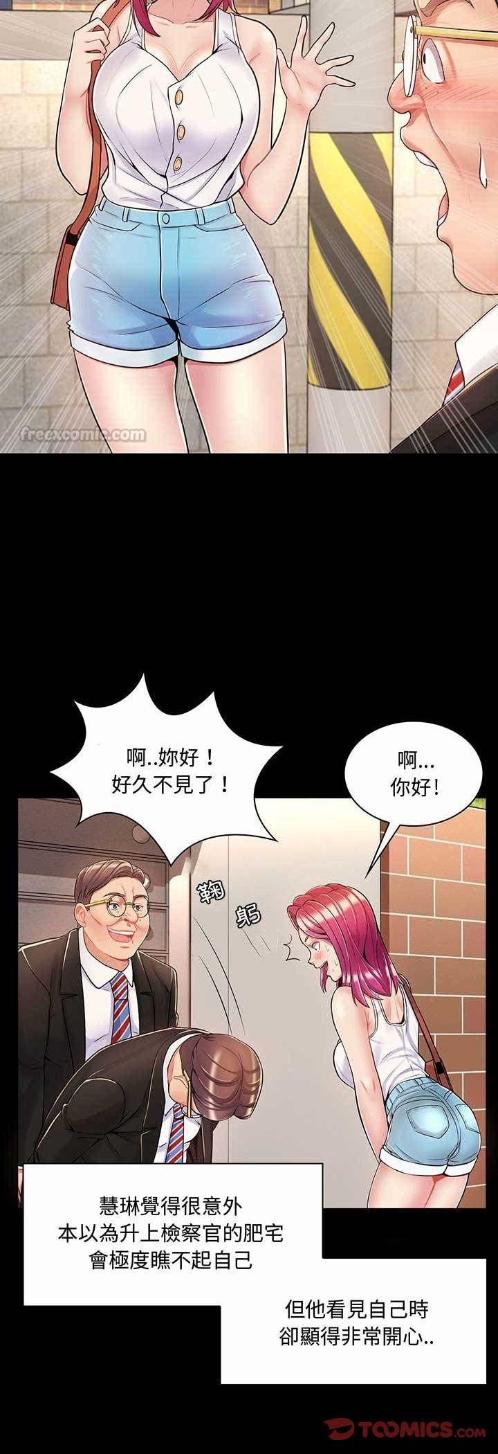 脱序教师 - 第6话 - page 15