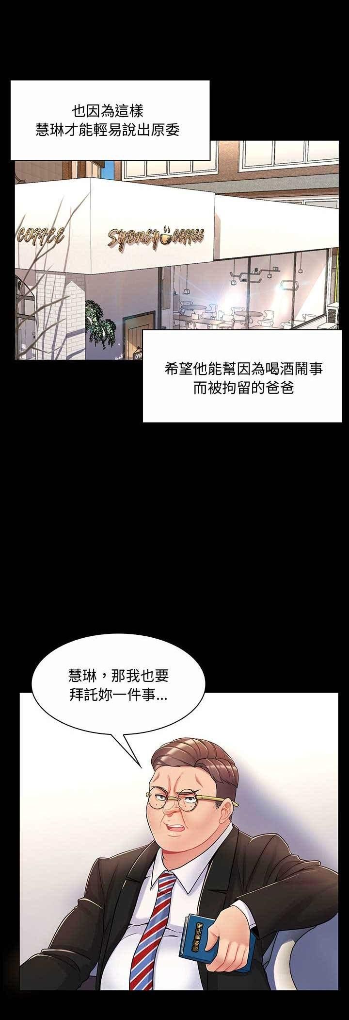 脱序教师 - 第6话 - page 16
