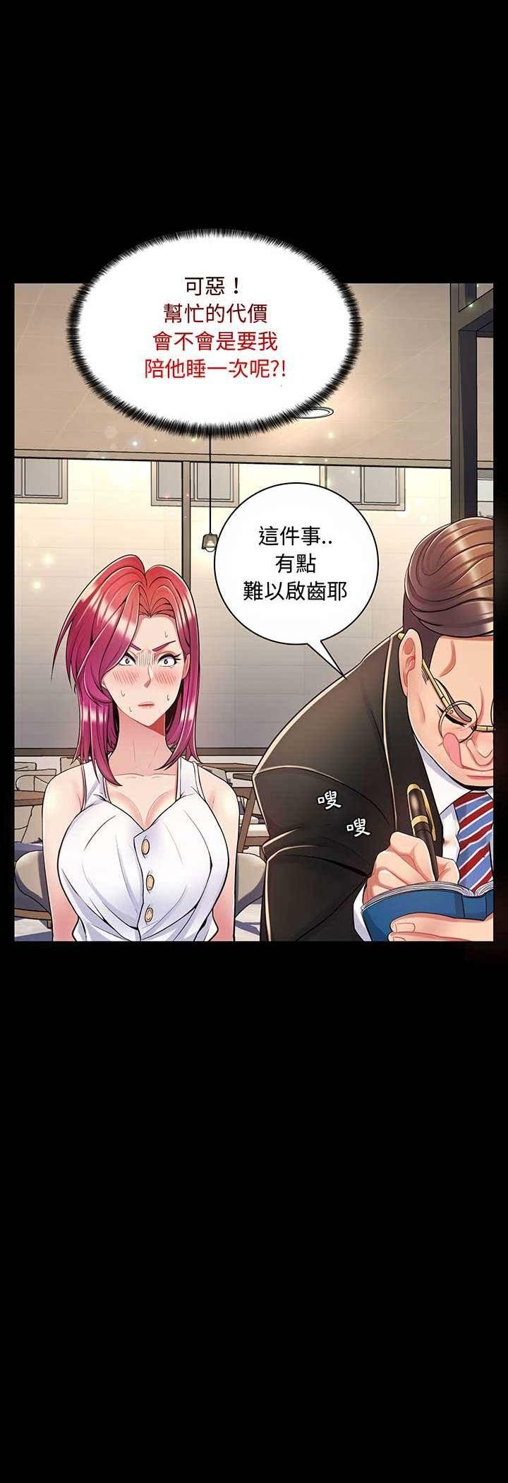 脱序教师 - 第6话 - page 17