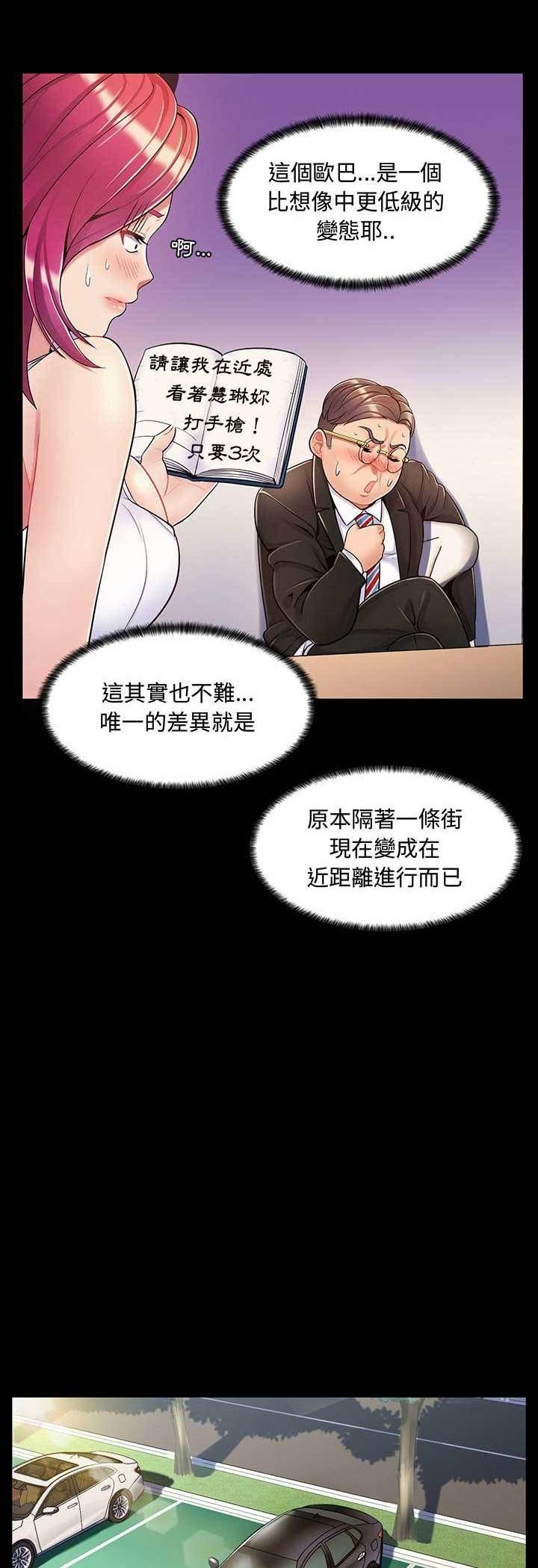 脱序教师 - 第6话 - page 18