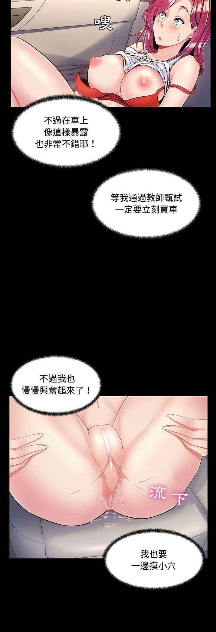 脱序教师 - 第6话 - page 21
