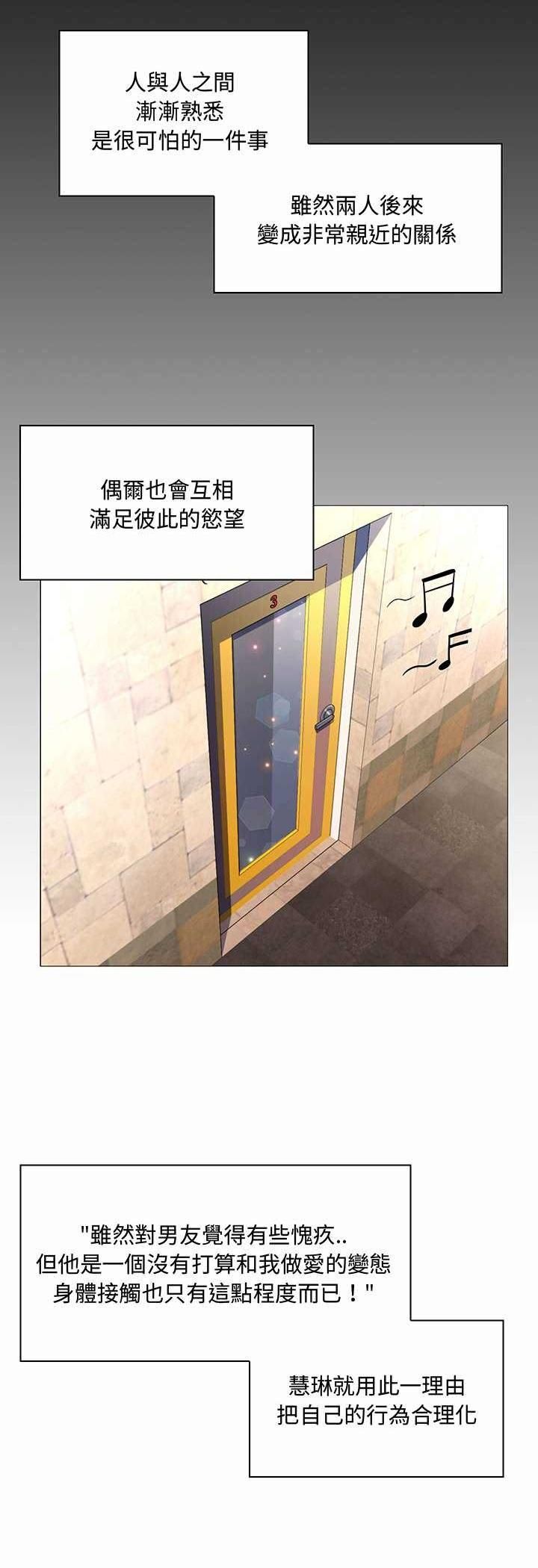 脱序教师 - 第6话 - page 24