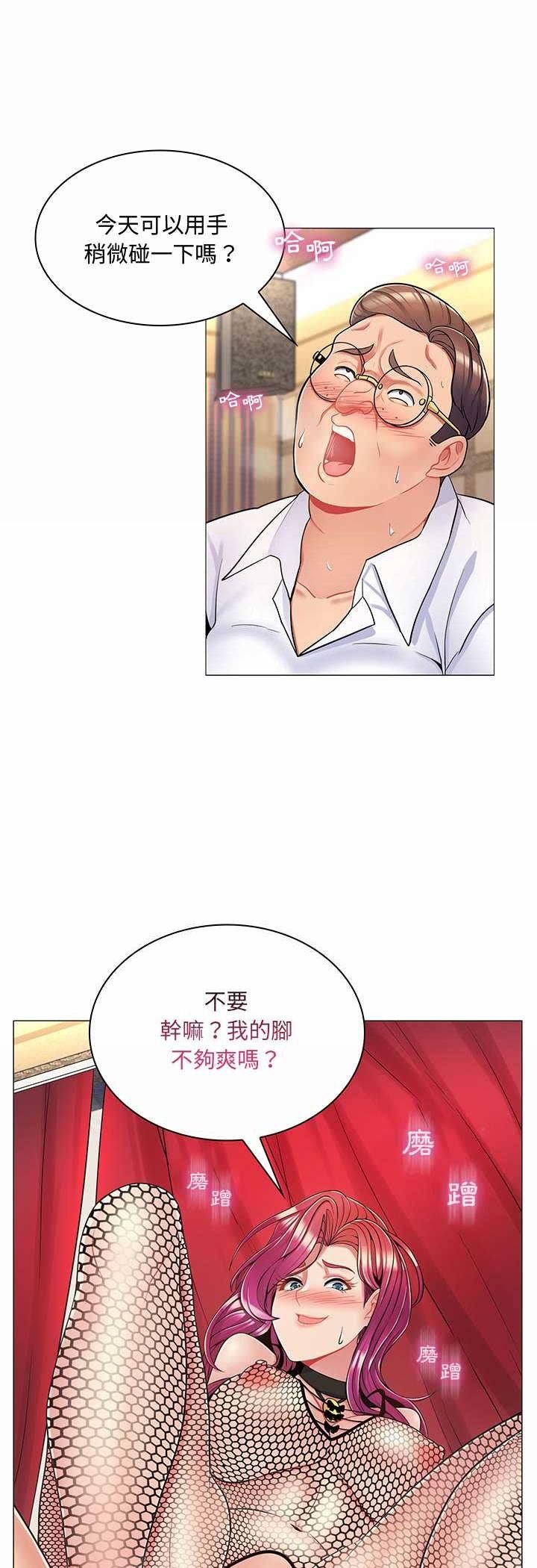 脱序教师 - 第6话 - page 25