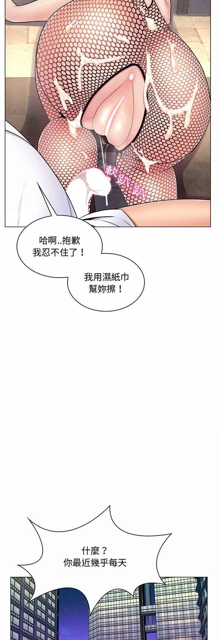 脱序教师 - 第6话 - page 32