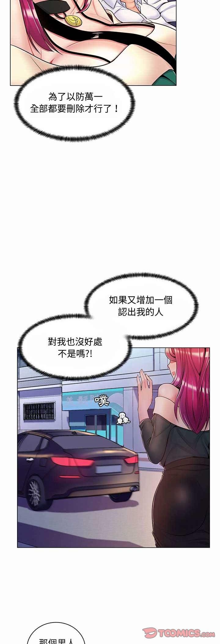脱序教师 - 第6话 - page 36