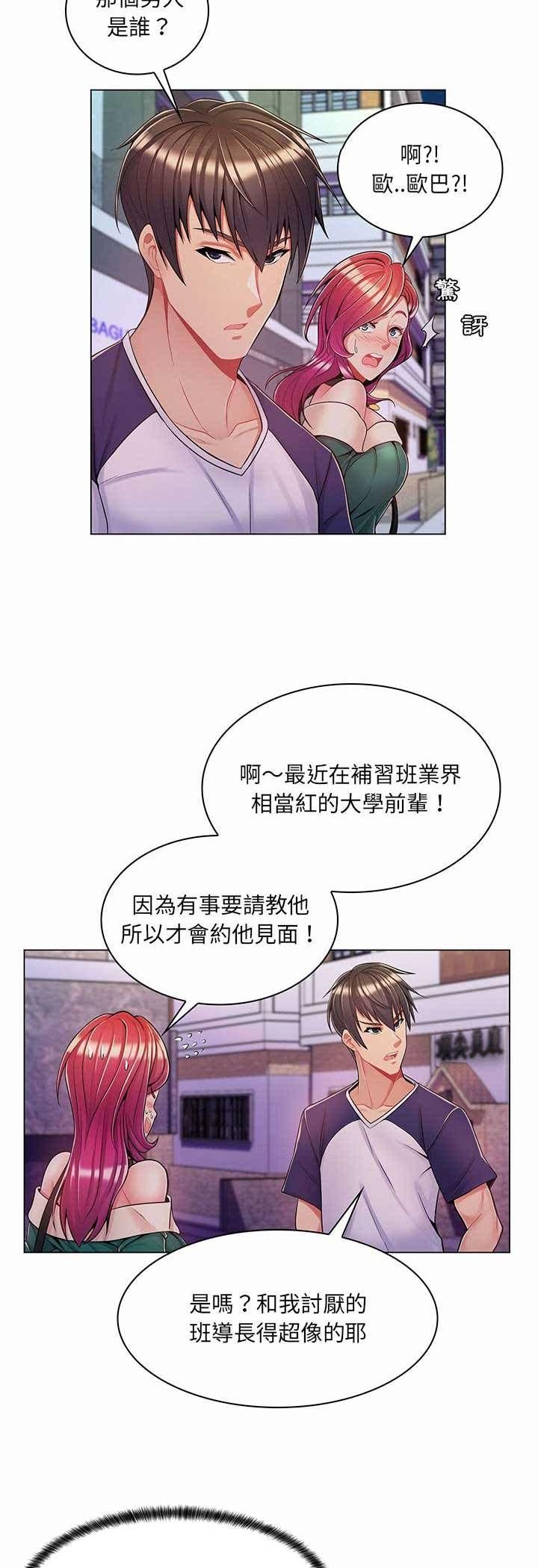 脱序教师 - 第6话 - page 37