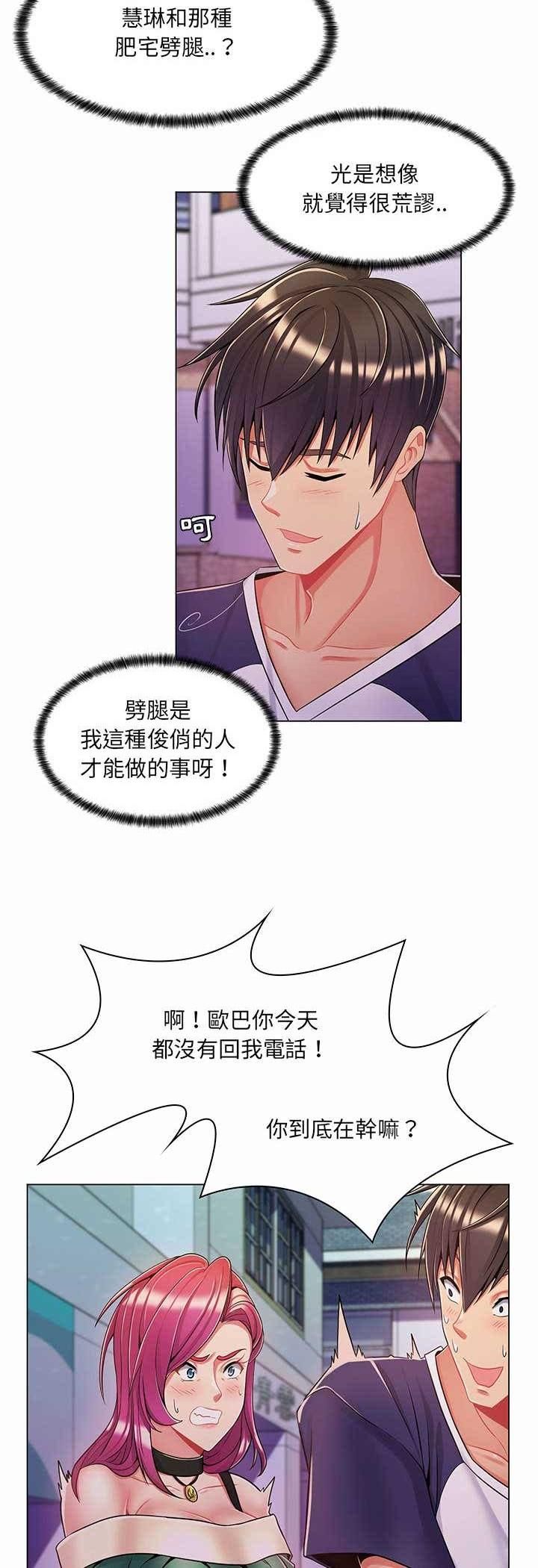 脱序教师 - 第6话 - page 38