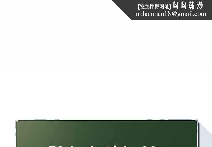 脱序教师 - 第11話 - page 1