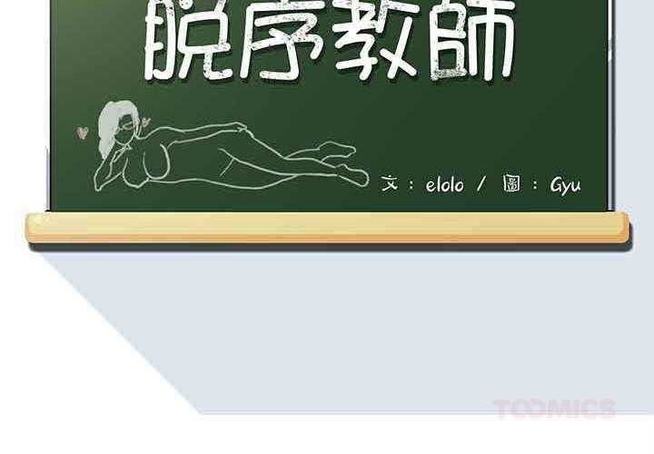 脱序教师 - 第11話 - page 2