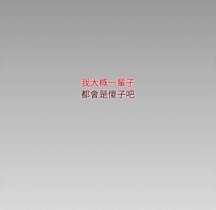 脱序教师 - 第11話 - page 33