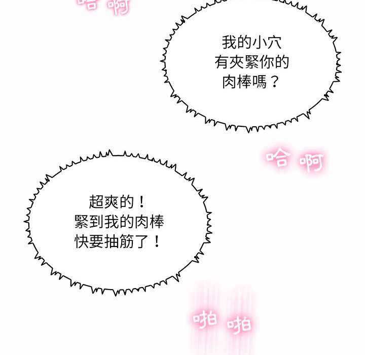 脱序教师 - 第11話 - page 93