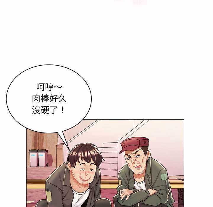 脱序教师 - 第11話 - page 94