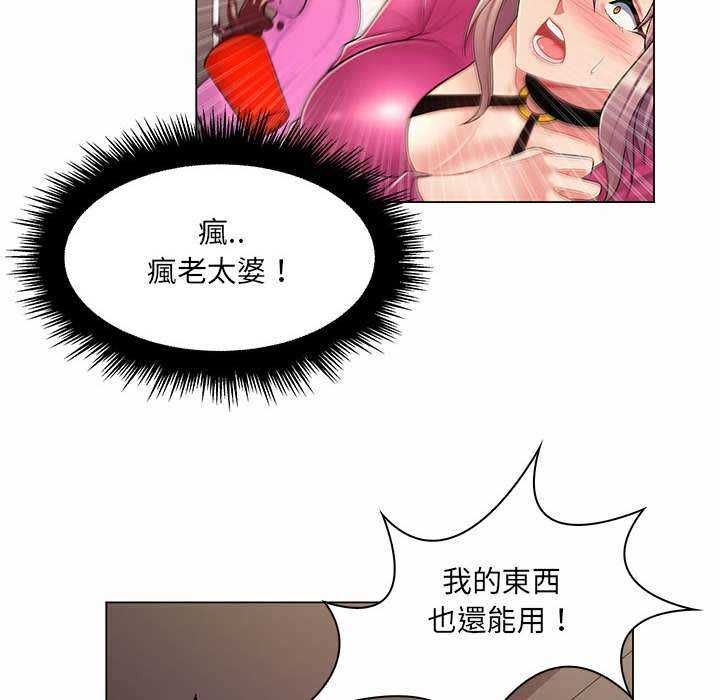脱序教师 - 第11話 - page 110