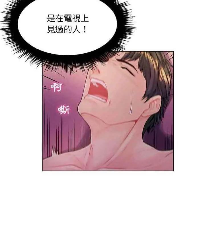 脱序教师 - 第14話 - page 3