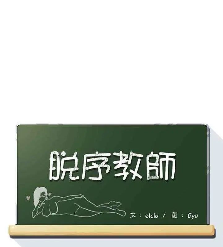 脱序教师 - 第14話 - page 9