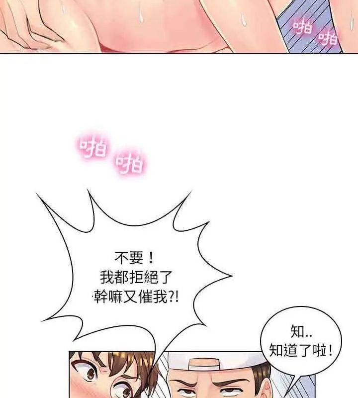 脱序教师 - 第14話 - page 16