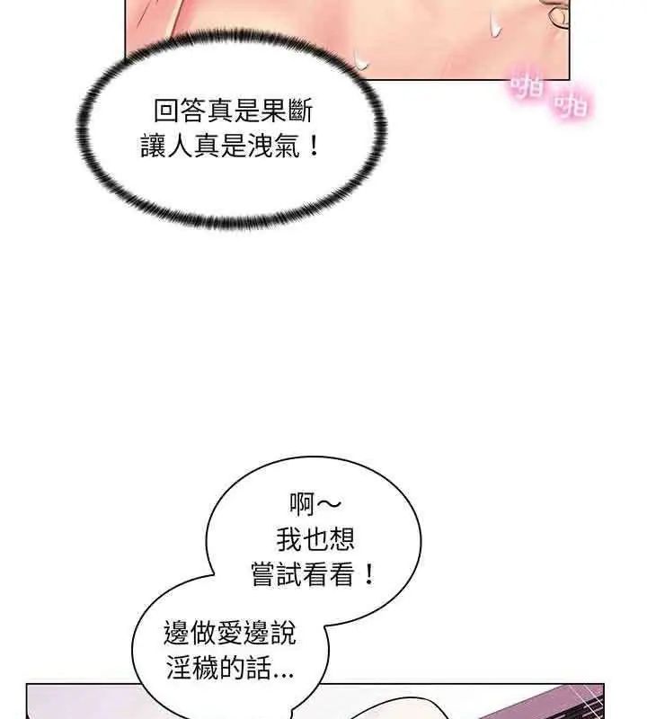 脱序教师 - 第14話 - page 18