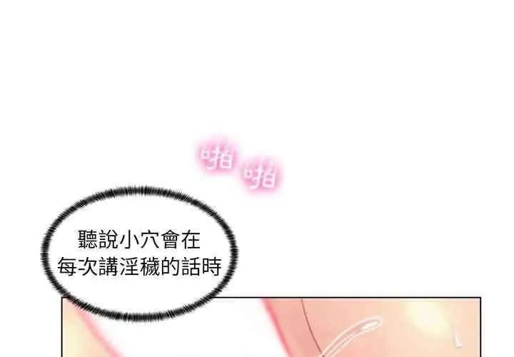 脱序教师 - 第14話 - page 20