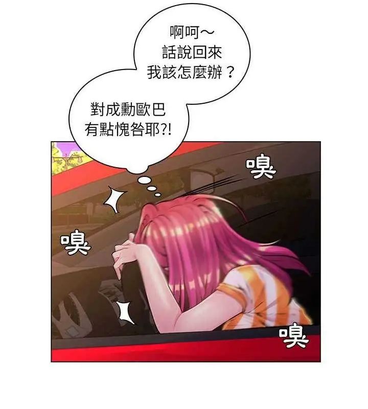 脱序教师 - 第14話 - page 49