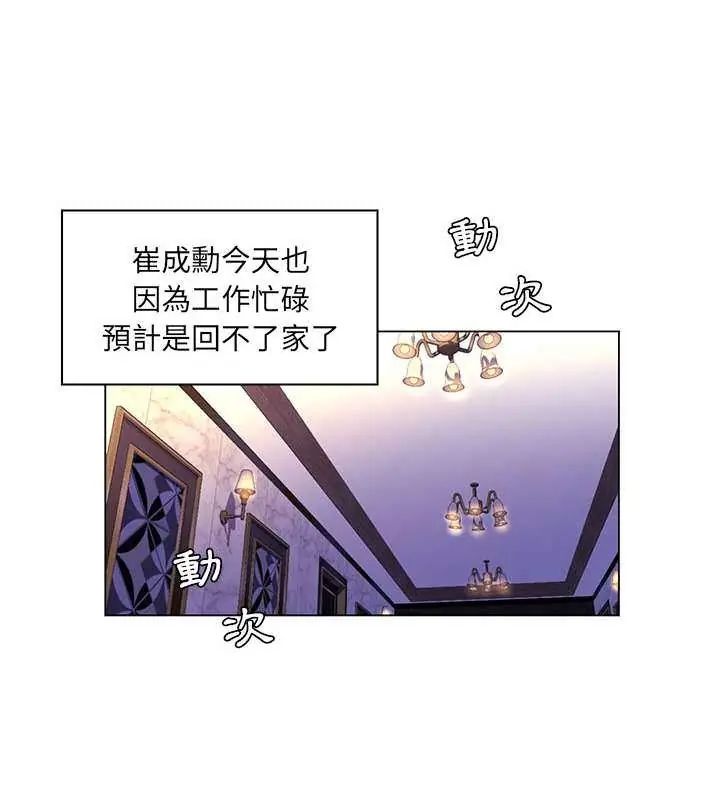 脱序教师 - 第14話 - page 54