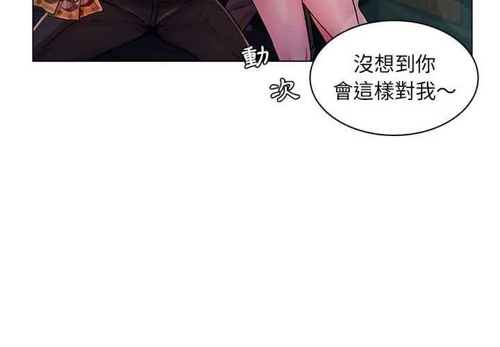 脱序教师 - 第14話 - page 56
