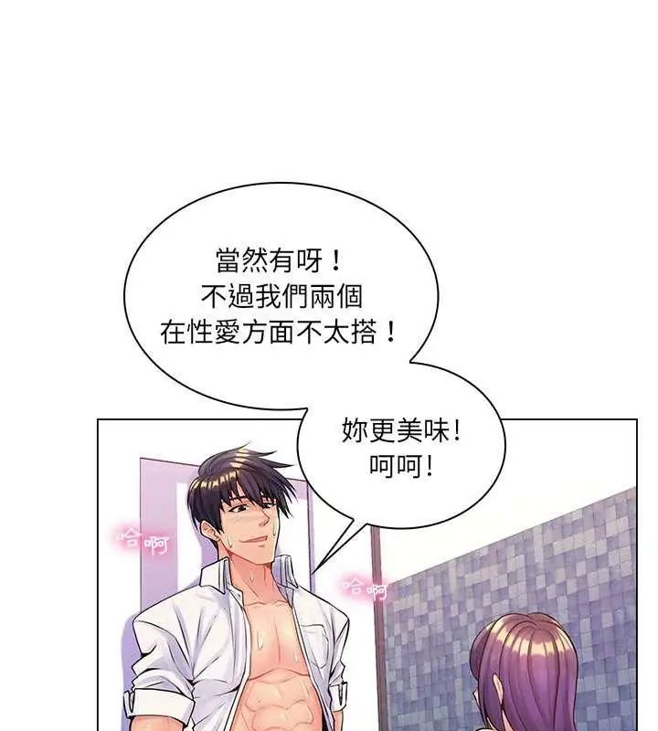 脱序教师 - 第14話 - page 69
