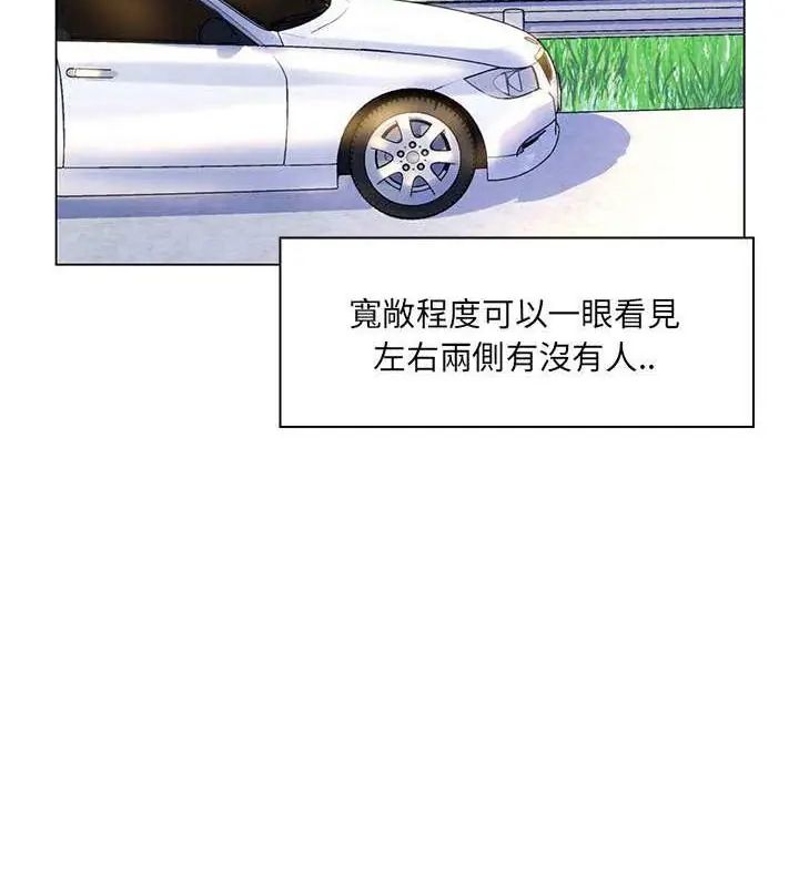 脱序教师 - 第14話 - page 79