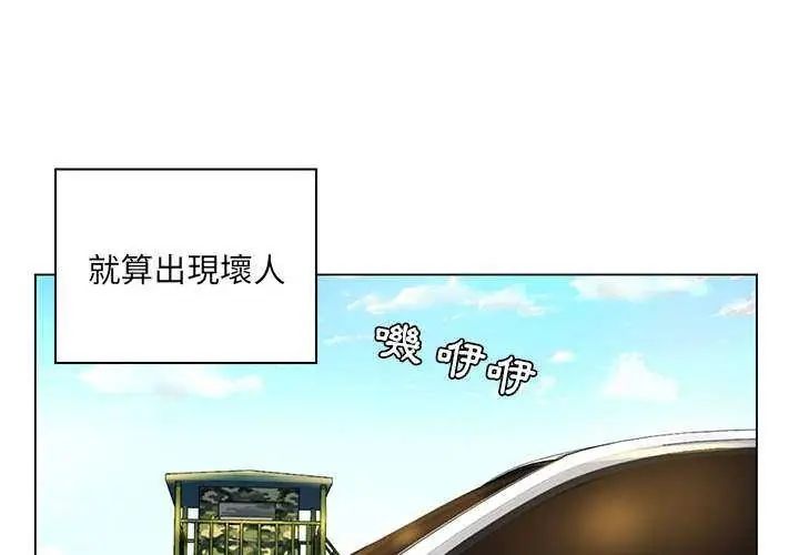 脱序教师 - 第14話 - page 80