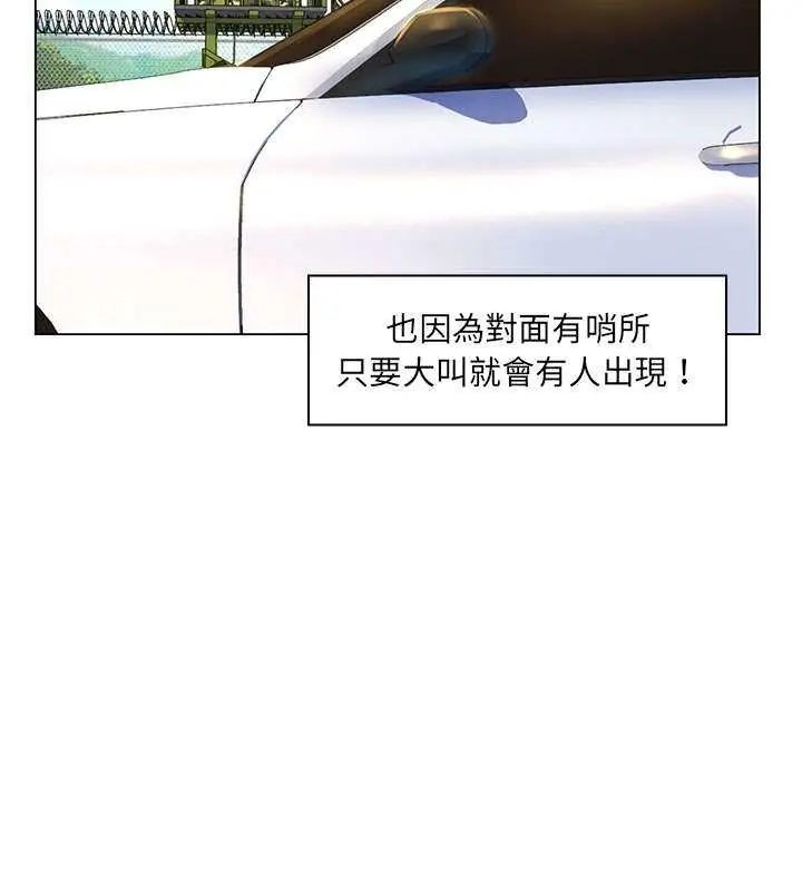 脱序教师 - 第14話 - page 81