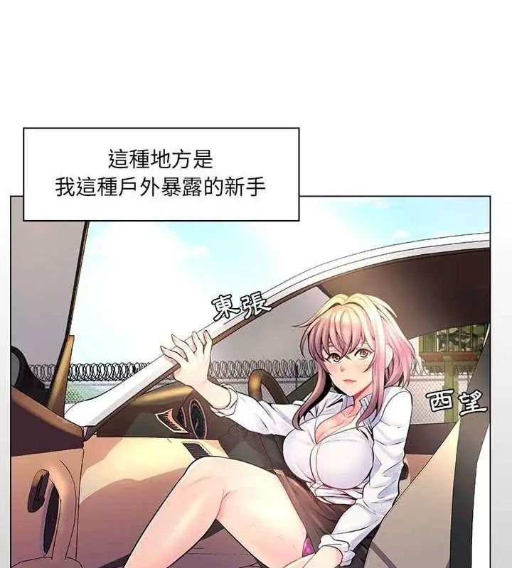 脱序教师 - 第14話 - page 82