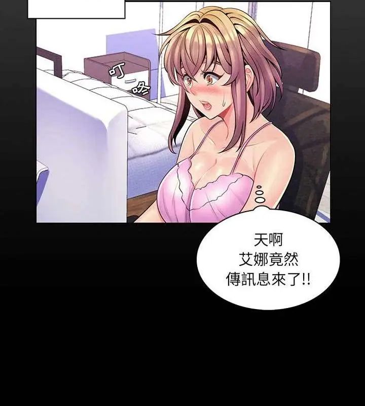 脱序教师 - 第14話 - page 85