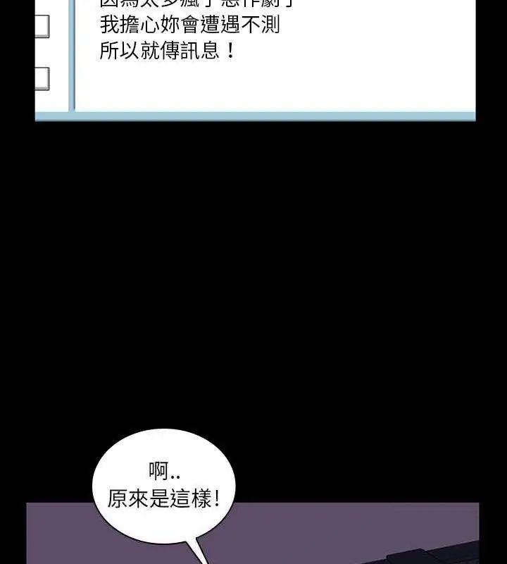 脱序教师 - 第14話 - page 87