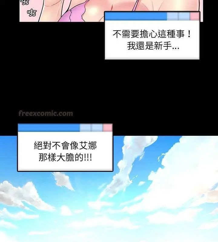 脱序教师 - 第14話 - page 90