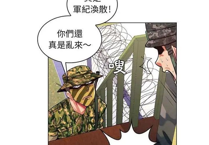脱序教师 - 第14話 - page 98