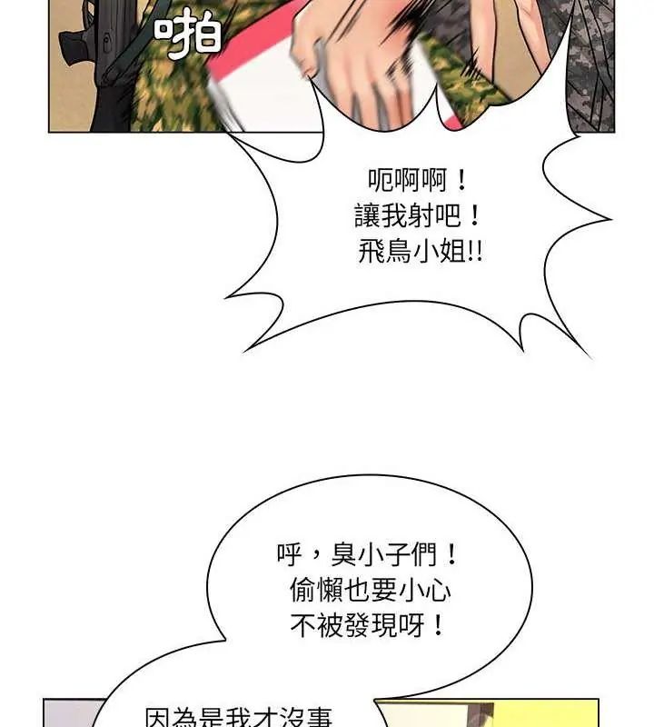 脱序教师 - 第14話 - page 102