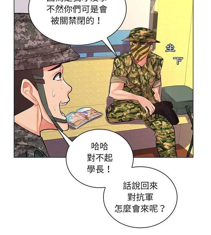 脱序教师 - 第14話 - page 103