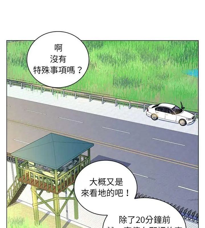 脱序教师 - 第14話 - page 106
