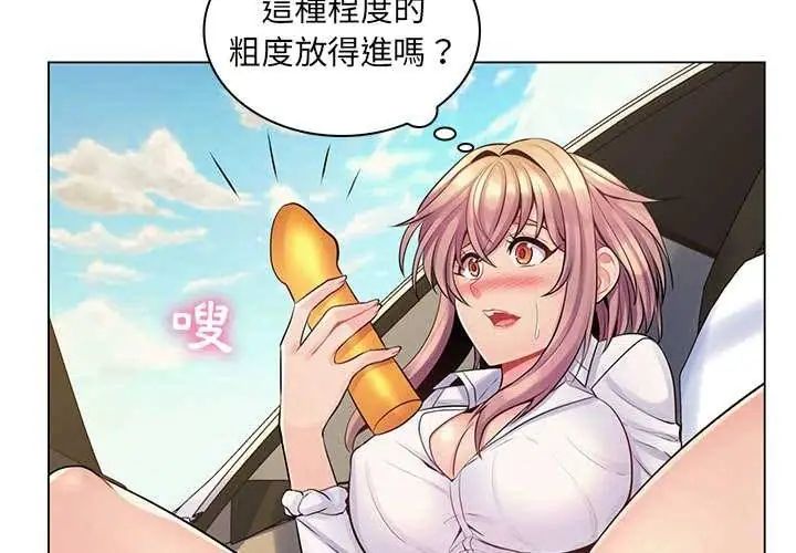 脱序教师 - 第14話 - page 113